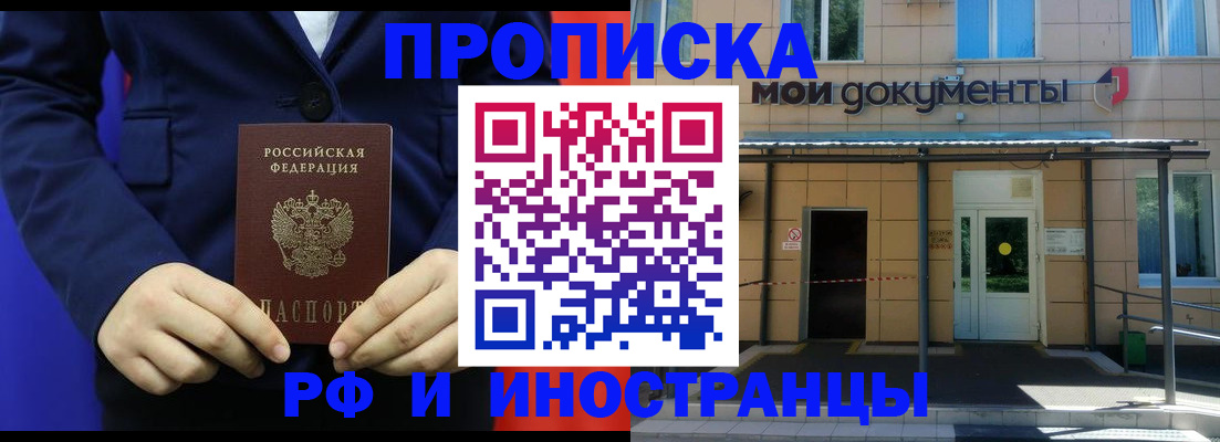 временная регистрация законно в Слободской