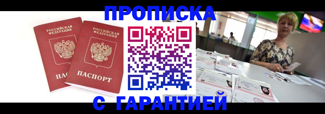 временная регистрация 2025 в Слободской