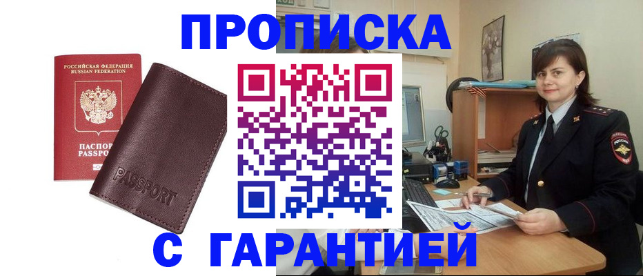 временная регистрация гарантия в Слободской